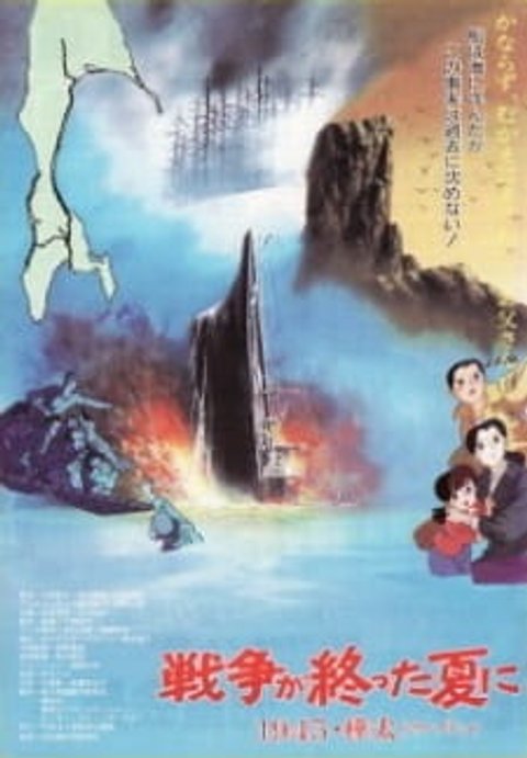 Sensou ga Owatta Natsu ni 1945 Karafuto