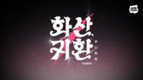 Return of the Blossoming Blade PV