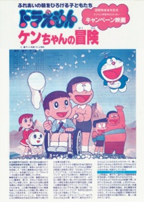 Doraemon: Ken-chan no Bouken