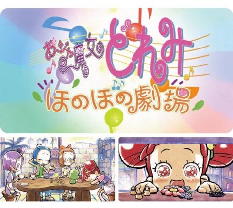 Ojamajo Doremi: Heartwarming Theater