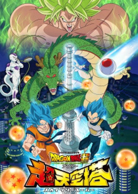 Dragon Ball Super: Broly - Skytree Super