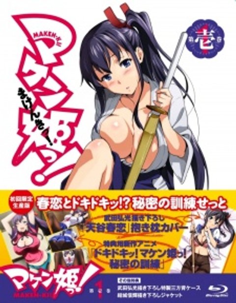 Maken-Ki! Secret Training