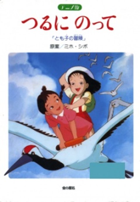 On A Paper Crane: Tomoko's Adventure