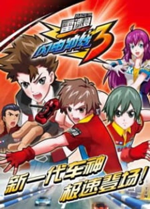 Flash & Dash S