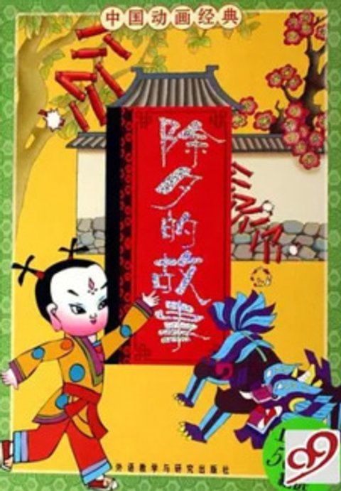 Chu Xi De Gushi