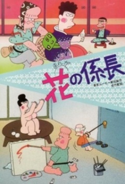 Hana no Kakarichou