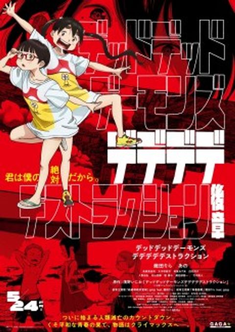Dead Dead Demon's Dededededestruction Koushou