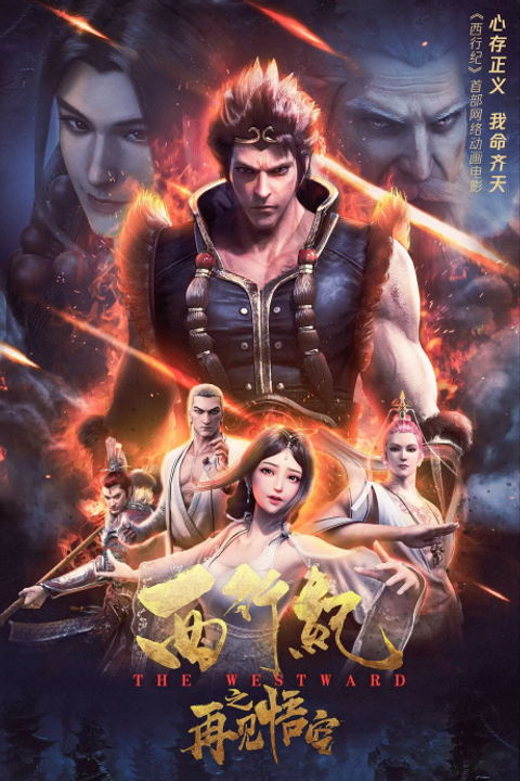 The Westward: Goodbye Wu Kong