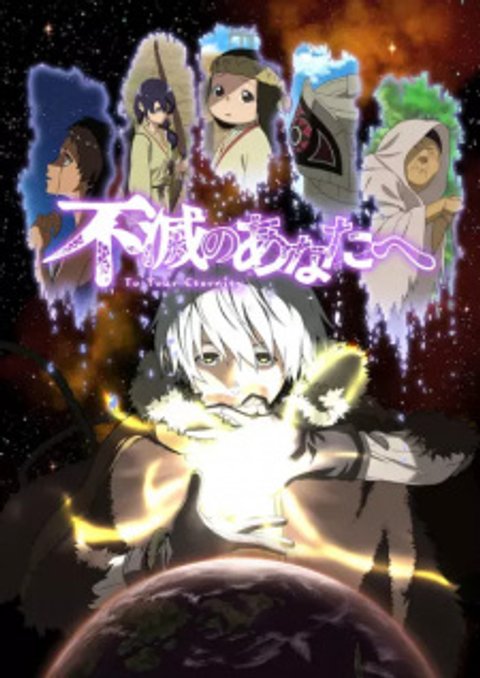 Fumetsu no Anata e: Fushi no Tabiji