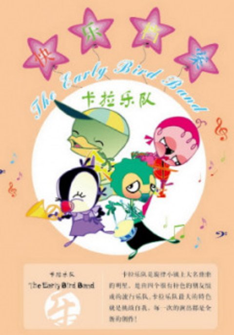The Early Bird Band