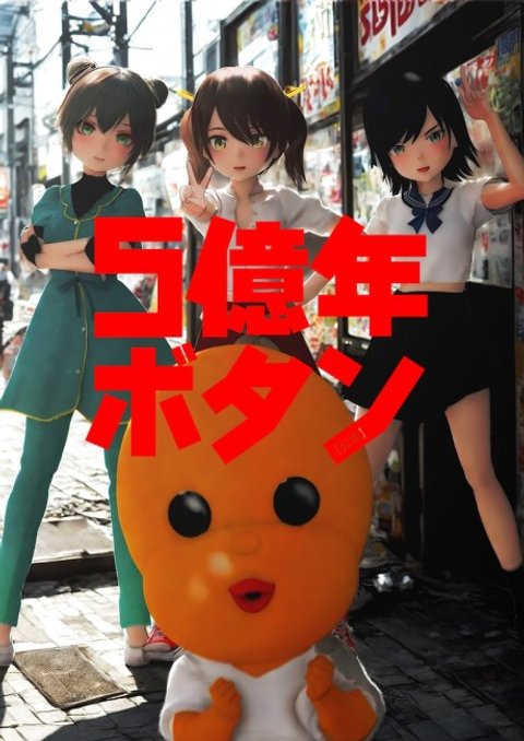 5-Okunen Button (TV Special)