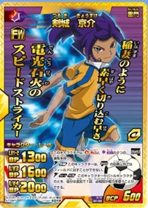 Inazuma Eleven Go: TCG CM NG-shuu