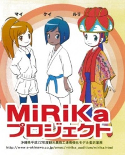 Shimanchu MiRiKa