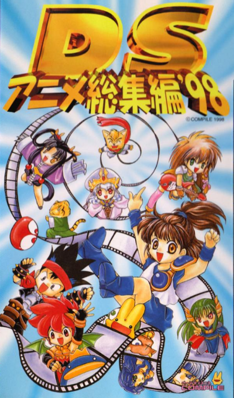 DS Anime Soushuuhen '98