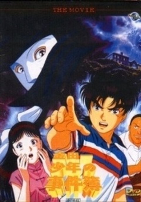 Kindaichi Case Files Special