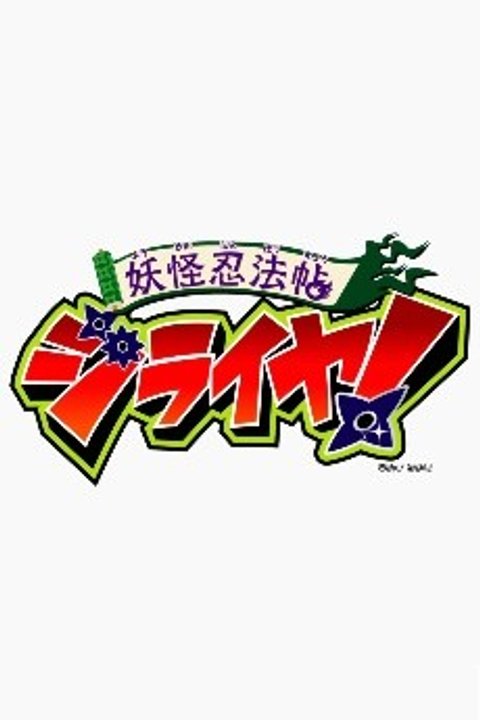 Youkai Ninpouchou Jiraiya!