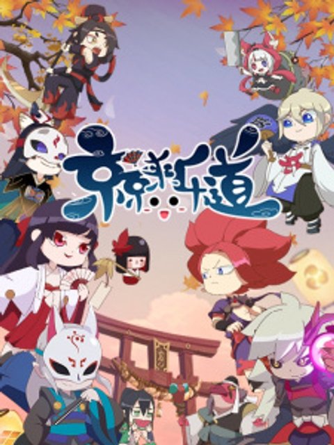 Jing Jing Lai Le Dao 2nd Season