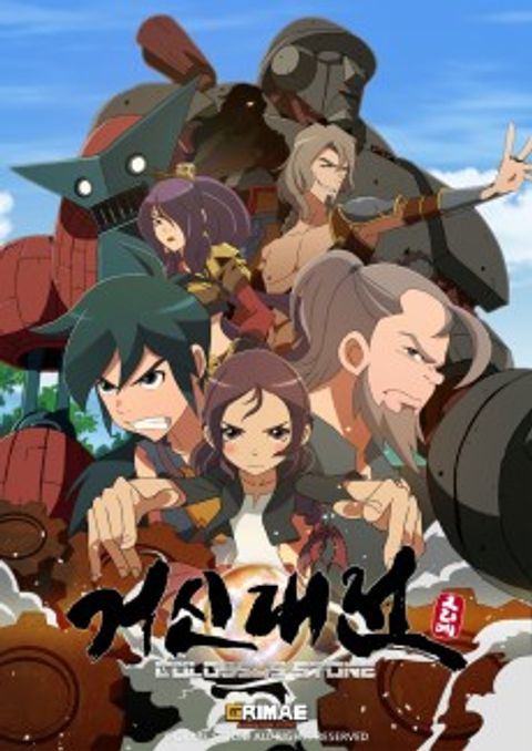 Geosindaejeon: Baramui Sinju