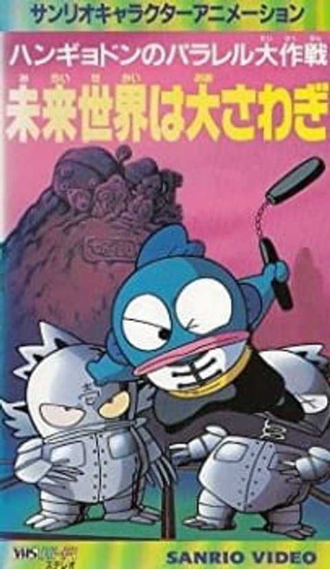 Hangyodon’s Great Parallel Operation: A Huge Uproar in the Future World!