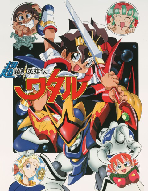 Super Demon Hero Wataru