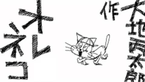 oreneko
