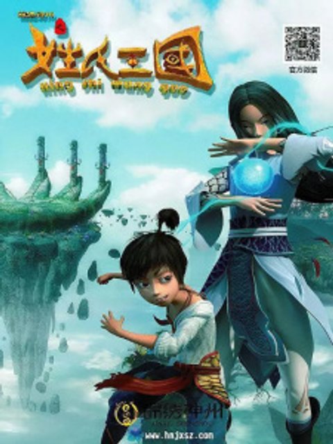 Jinxiu Shenzhou: Xingshi Wangguo