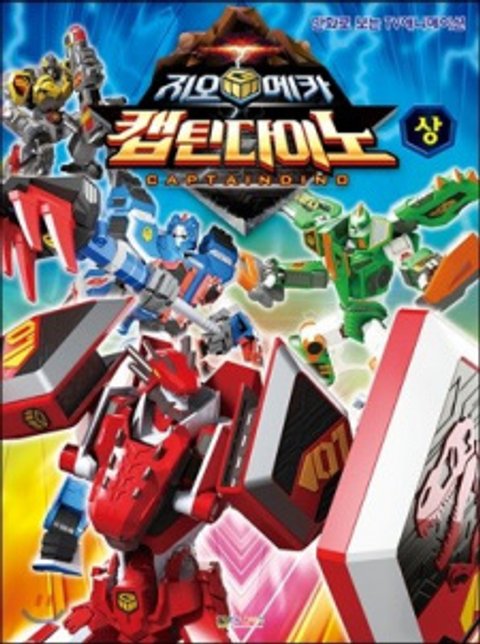 Geo Mecha: Captain Dino