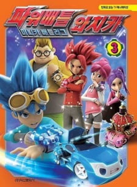 Power Battle Watch Car