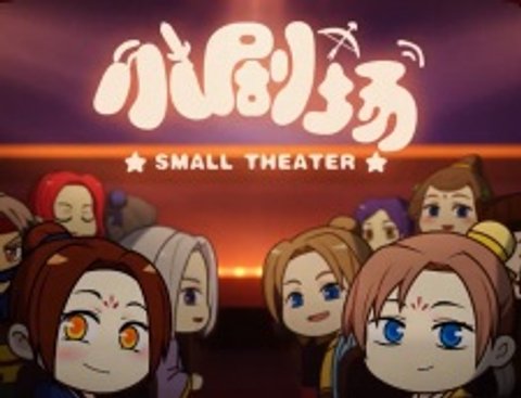 No Doubt In Us Small Theater