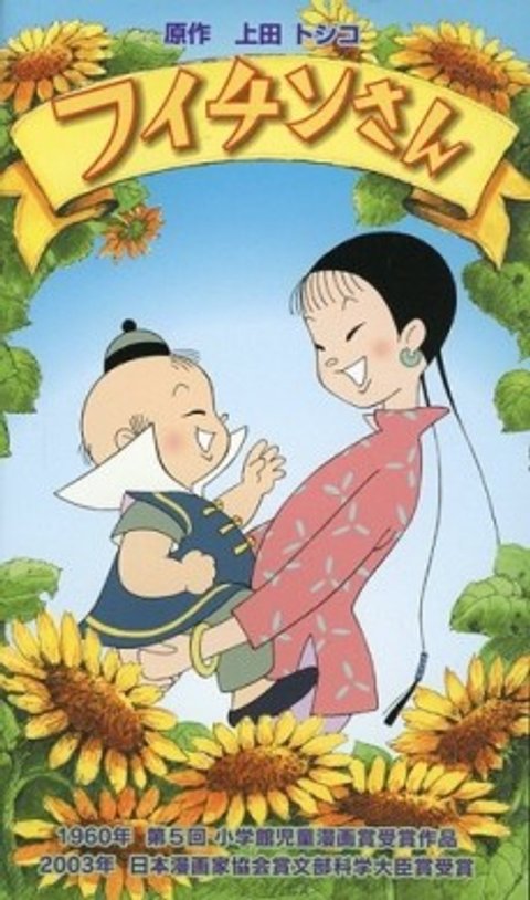 Fuichin-san