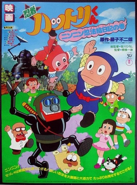 Ninja Hattori-kun: Nin Nin Ninpo Enikki no Maki