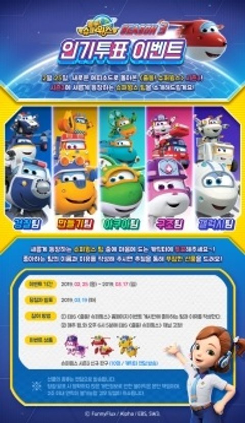 Super Wings 3