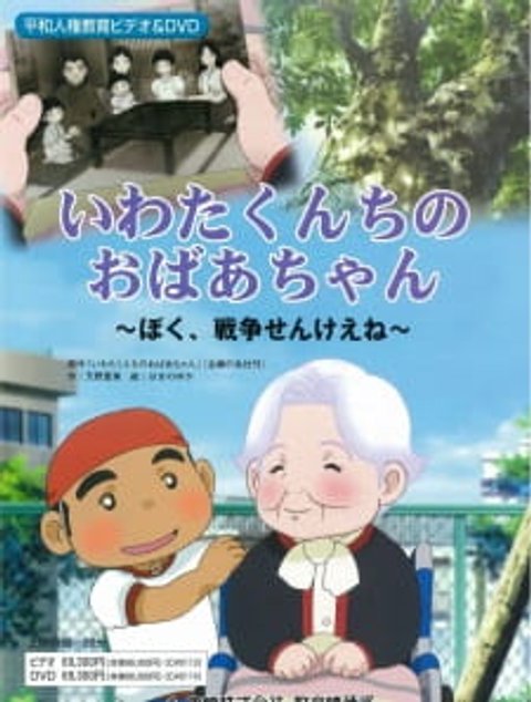 Iwata Kunchi no Obaachan