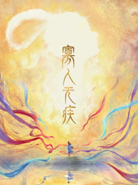 Guaren Wu Ji