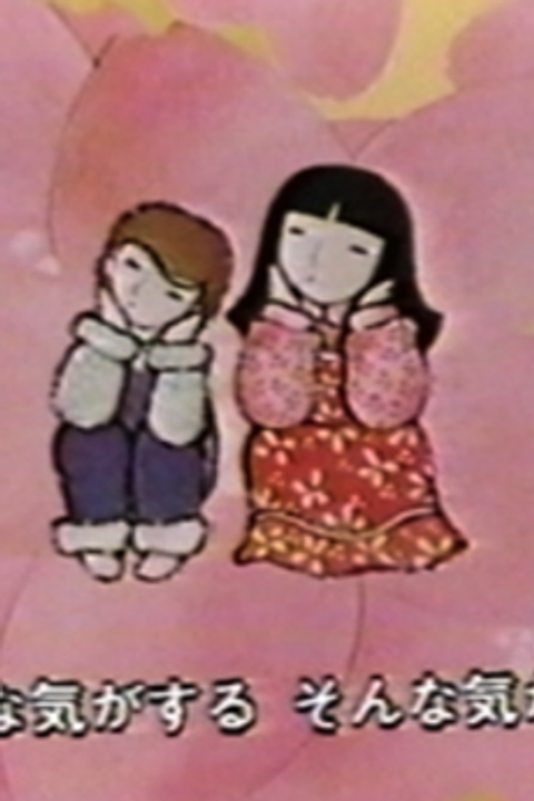 Machibouke (1979)