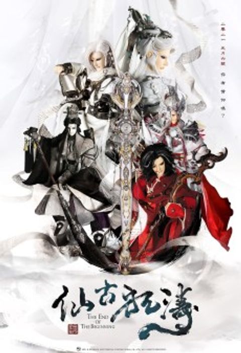 Jin Guang Yu Jiu Jie: Xian Gu Kuang Tao