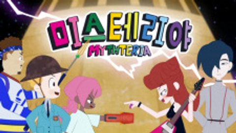 Mythteria