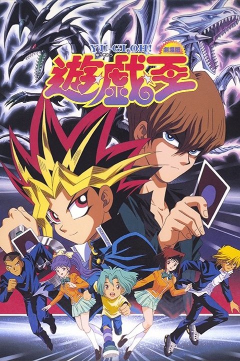 Yu☆Gi☆Oh! (Movie)