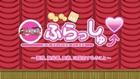 Shin Koihime†Musou: Otome Tairan OVA Omake
