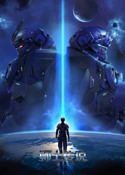 Legend of Supreme Soldier
