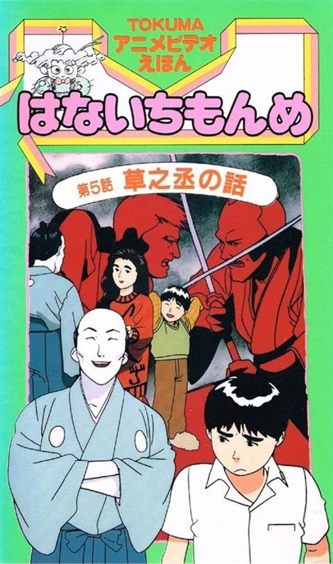 Hana Ichi Monme (OVA)