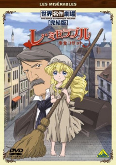Les Misérables: Shoujo Cosette Specials