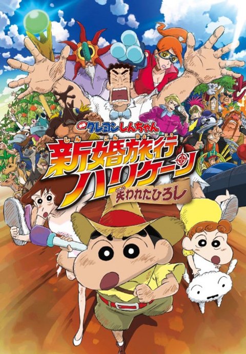 Crayon Shin-chan: Honeymoon Hurricane - The Lost Hiroshi
