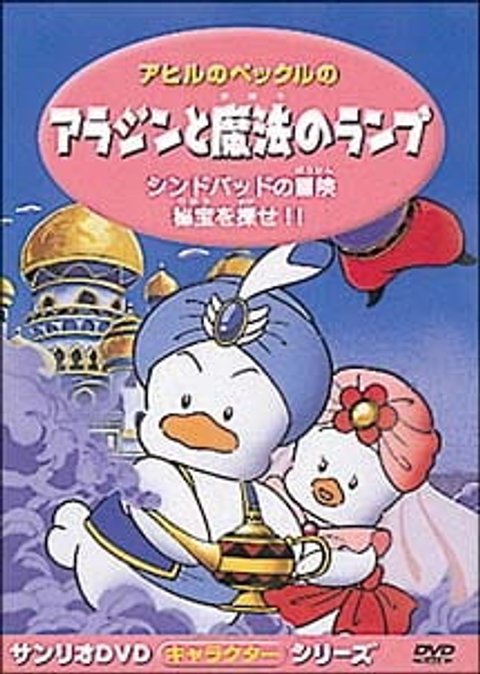Pekkle in Aladdin and His Magic Lamp
