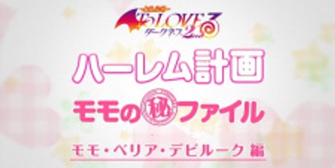 Momo no Rakuen Keikaku Maruhi File
