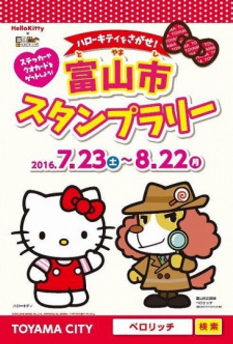 Toyama City Stamp Rally: The Search for Hello Kitty!