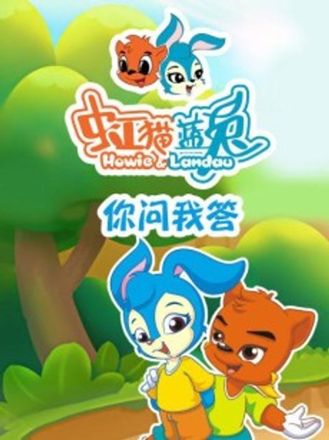 Hong Mao Lan Tu: Ni Wen Wo Da