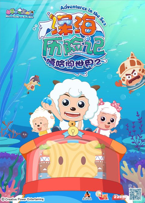 Pleasant Goat and Big Big Wolf: Adventures in the Sea