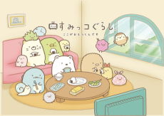 Sumikko Gurashi: Koko ga Ochitsukun desu