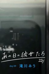 The Diary of Our Days: Day 09 - Miu Takigawa